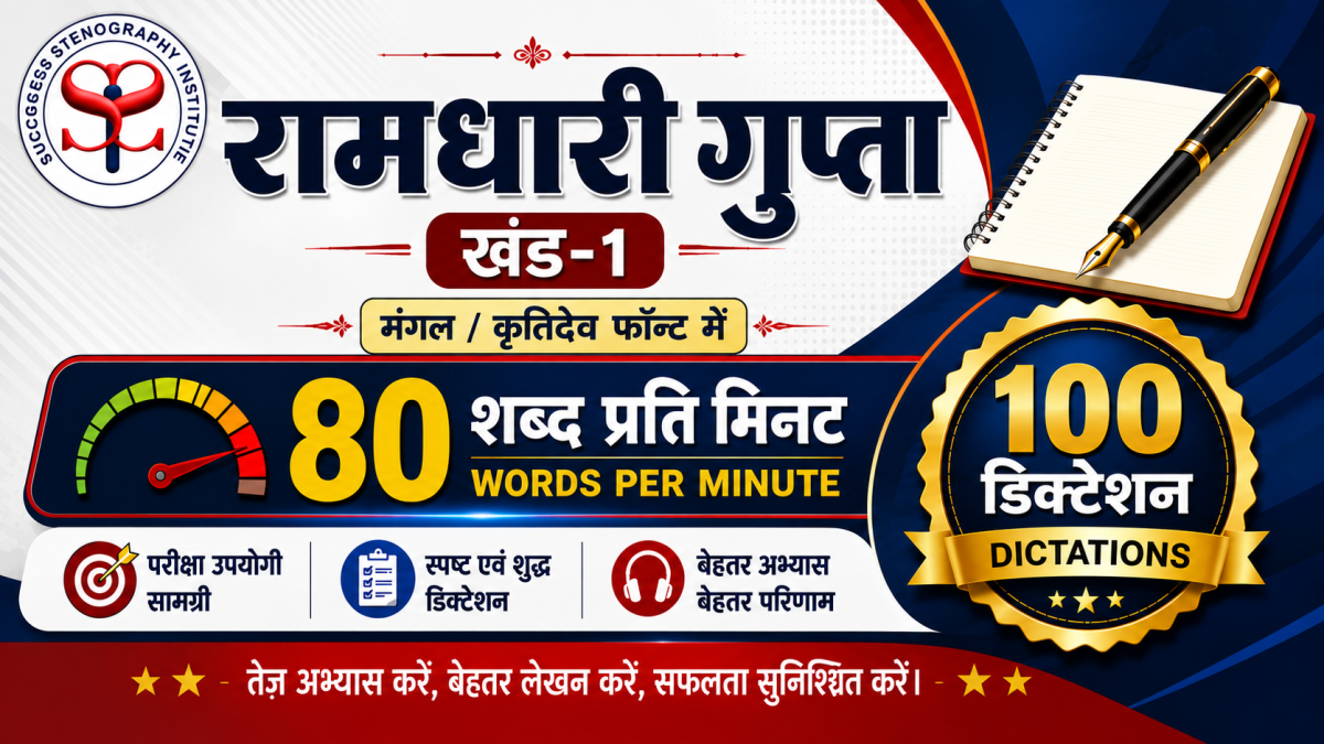 रामधारी पार्ट-1