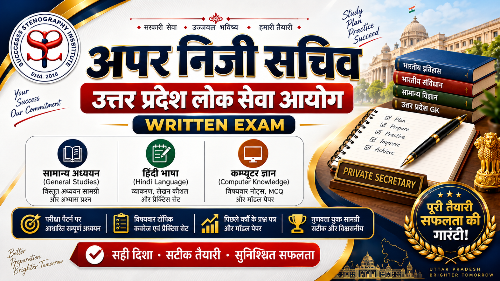 अपर निजी सचिव UPPSC (Additional Private Secretary) Course