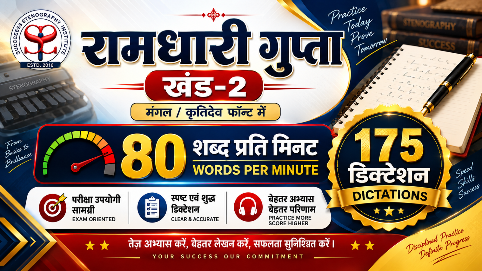 रामधारी पार्ट-2