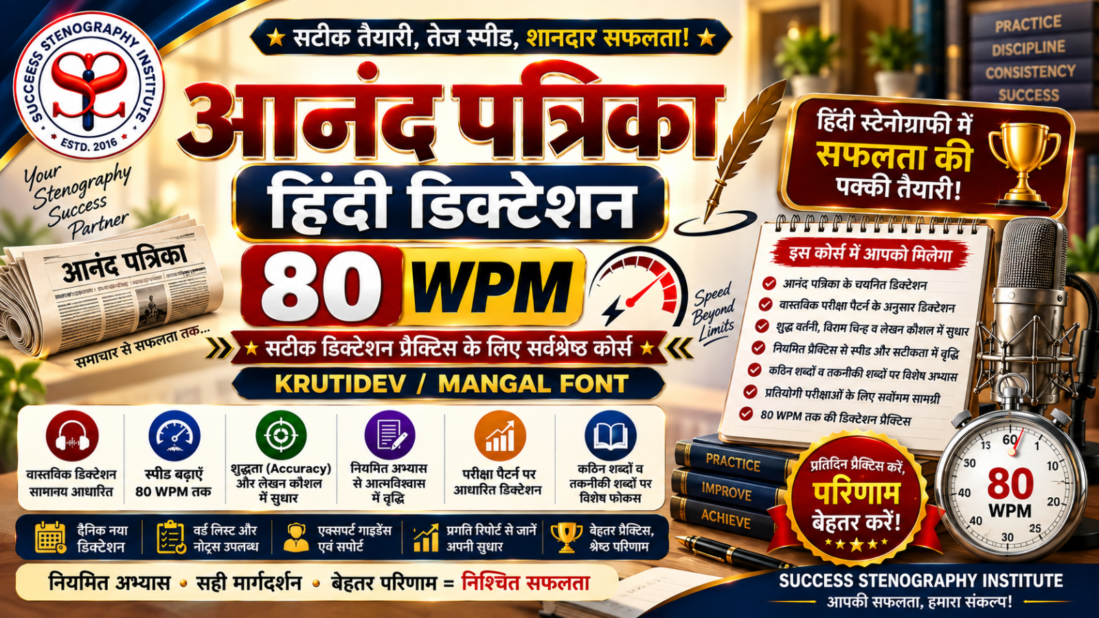 आनंद पत्रिका हिन्‍दी डिक्‍टेशन 80wpm (Mangal/KrutiDev)