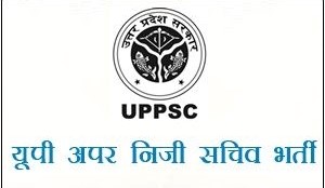 अपर निजी सचिव UPPSC