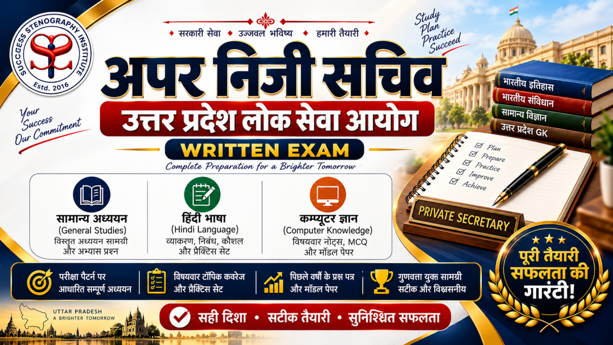 अपर निजी सचिव UPPSC (Additional Private Secretary) Course