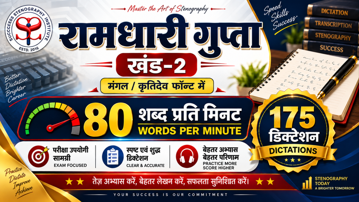 रामधारी पार्ट-2